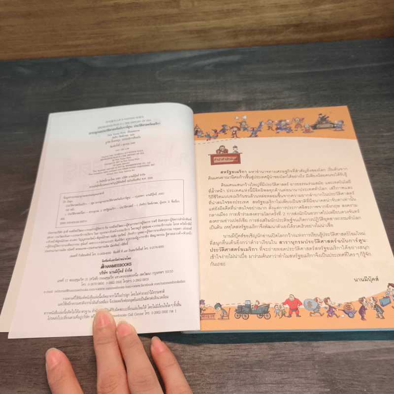 สารานุกรมประวัติศาสตร์ฉบับการ์ตูน ประวัติศาสตร์อเมริกา