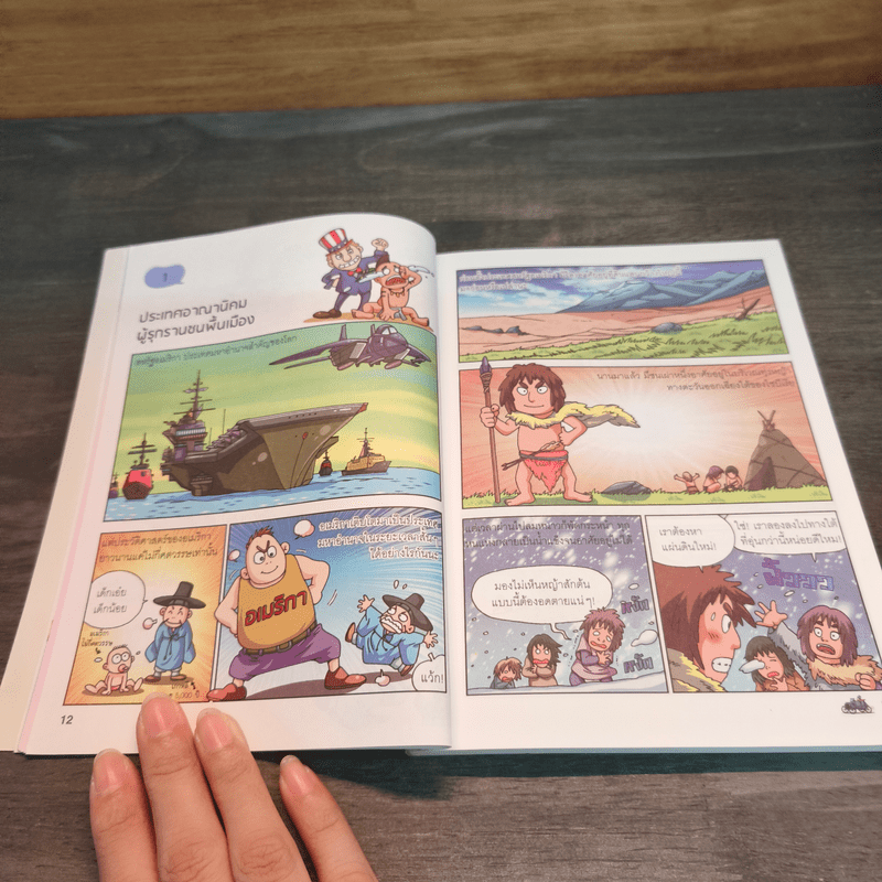 สารานุกรมประวัติศาสตร์ฉบับการ์ตูน ประวัติศาสตร์อเมริกา