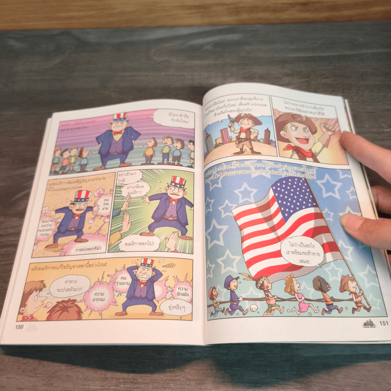 สารานุกรมประวัติศาสตร์ฉบับการ์ตูน ประวัติศาสตร์อเมริกา