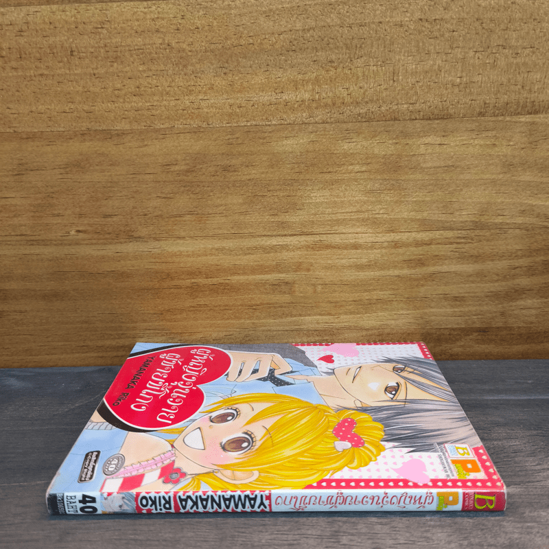 ผู้หญิงวุ่นวายผู้ชายขี้โกง