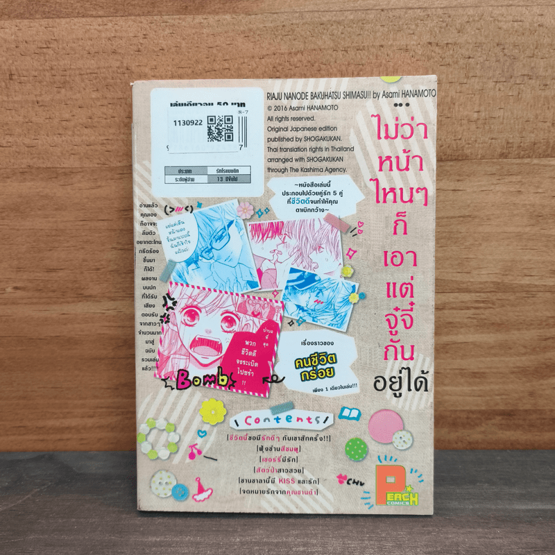 ชีวิตนี้ขอมีรักดีๆ กับเขาสักครั้ง!!