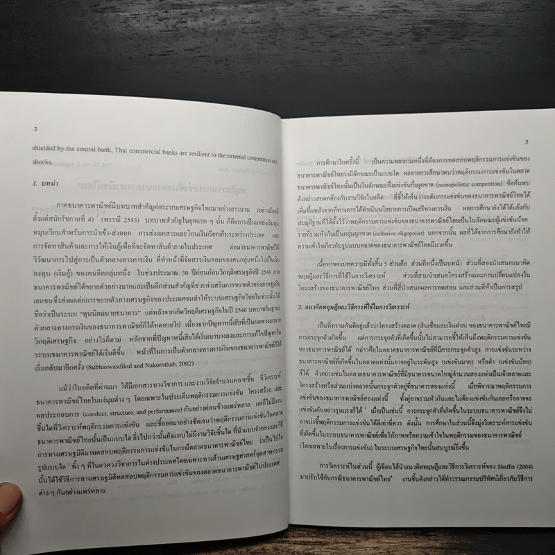 วารสารเศรษฐศาสตร์ธรรมศาสตร์ ปีที่ 24 ฉบับที่ 3 ก.ย.2549