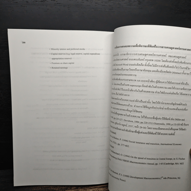 วารสารเศรษฐศาสตร์ธรรมศาสตร์ ปีที่ 24 ฉบับที่ 3 ก.ย.2549