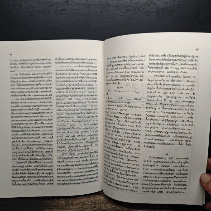 วารสารเศรษฐศาสตร์ธรรมศาสตร์ ปีที่ 10 ฉบับที่ 3 ก.ย.2535