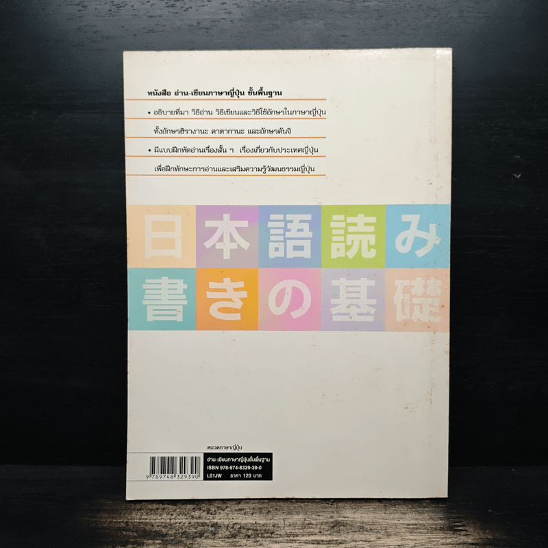 อ่าน-เขียน ภาษาญี่ปุ่น ขั้นพื้นฐาน