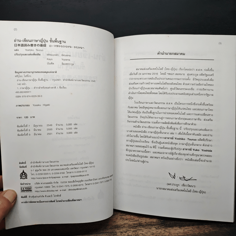 อ่าน-เขียน ภาษาญี่ปุ่น ขั้นพื้นฐาน