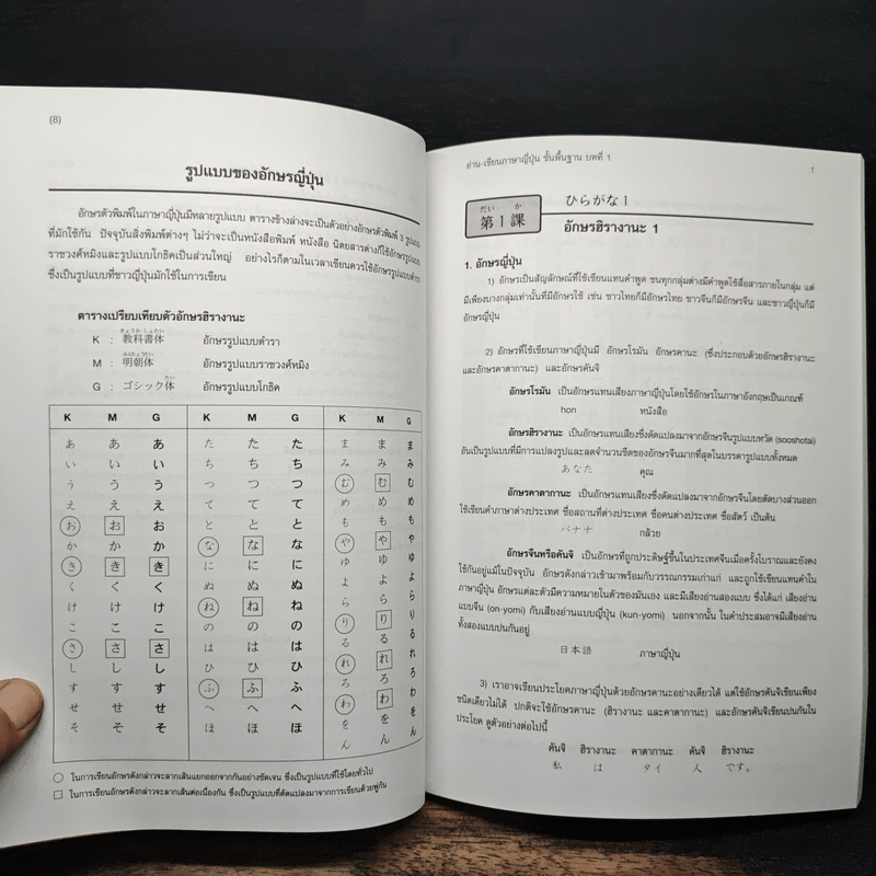 อ่าน-เขียน ภาษาญี่ปุ่น ขั้นพื้นฐาน