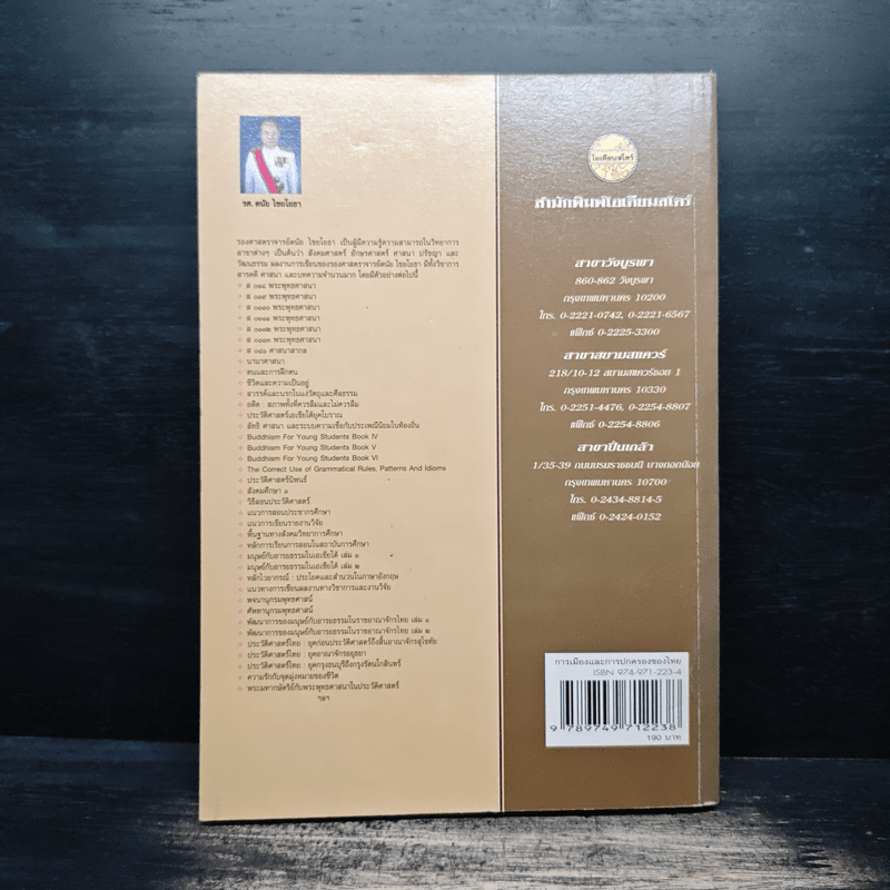 การเมืองและการปกครองของไทย