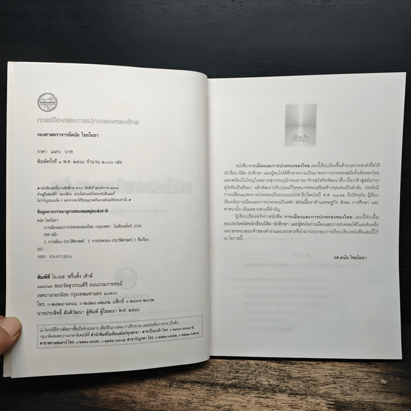 การเมืองและการปกครองของไทย