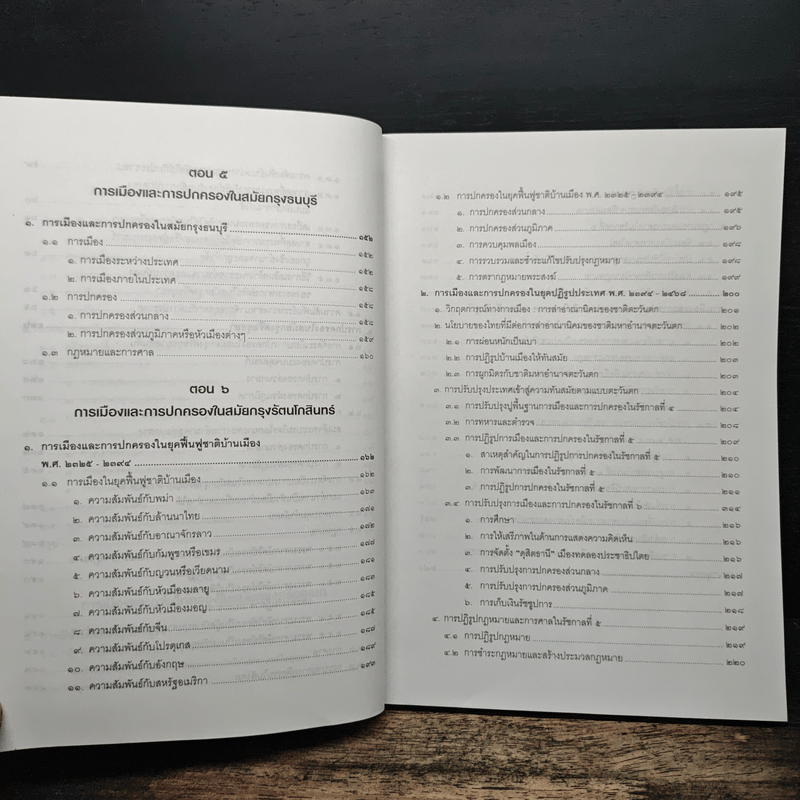 การเมืองและการปกครองของไทย