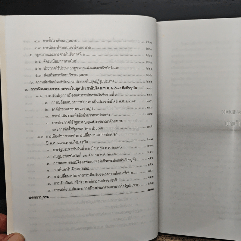 การเมืองและการปกครองของไทย