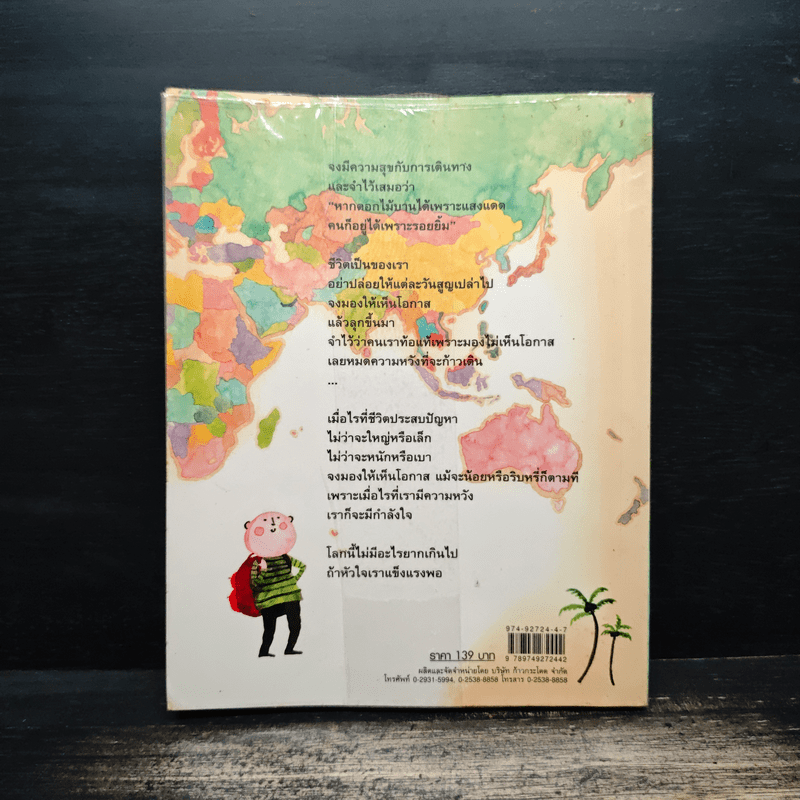 โลกนี้ต้องการคน ที่มีหัวใจเข้มแข็ง - ต้นกล้า นัยนา