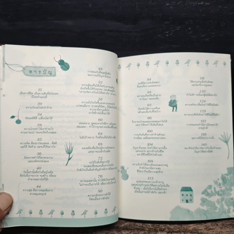 โลกนี้ต้องการคน ที่มีหัวใจเข้มแข็ง - ต้นกล้า นัยนา