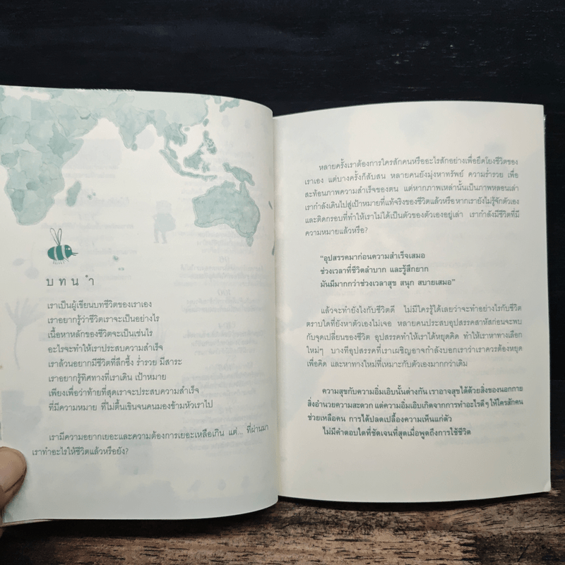 โลกนี้ต้องการคน ที่มีหัวใจเข้มแข็ง - ต้นกล้า นัยนา