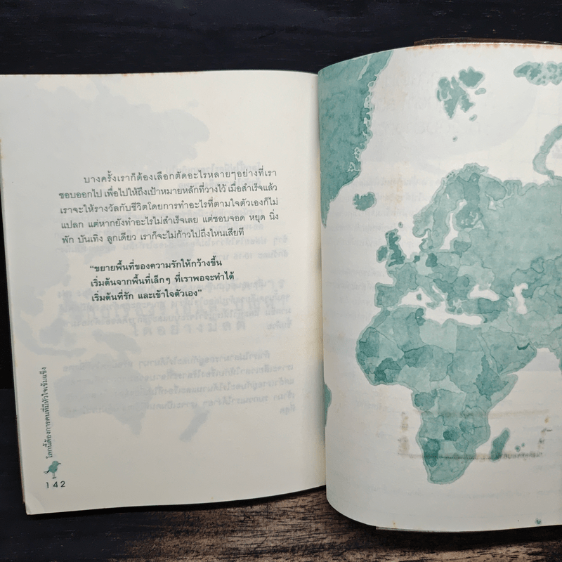 โลกนี้ต้องการคน ที่มีหัวใจเข้มแข็ง - ต้นกล้า นัยนา