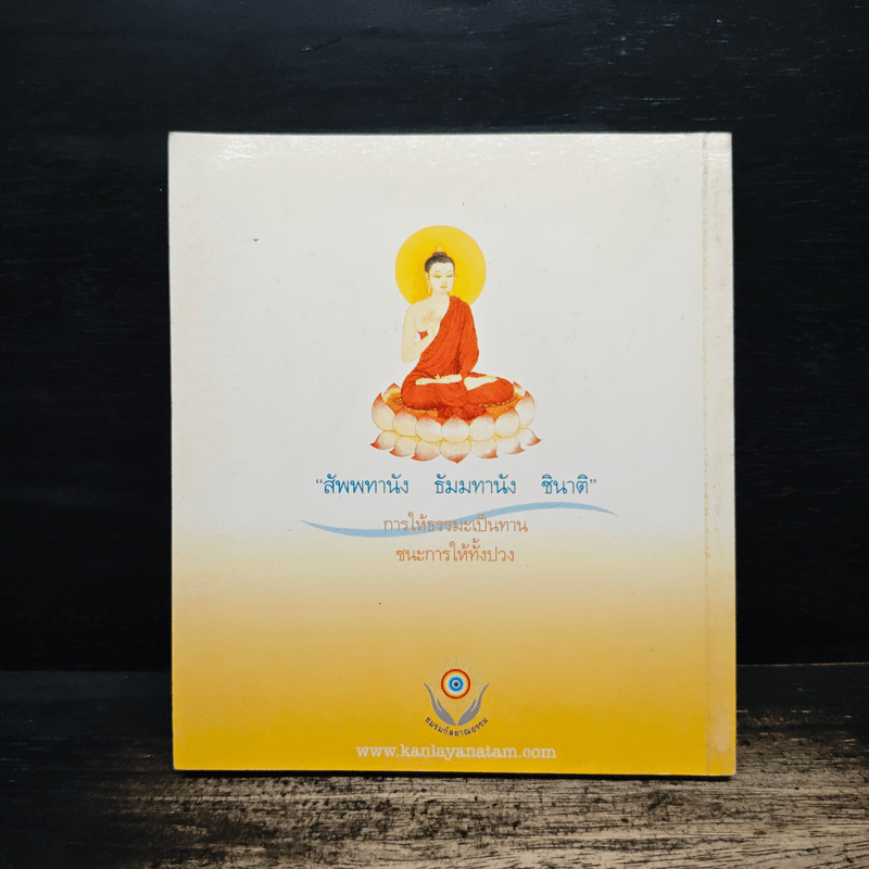 บารมีธรรม สู่ความสำเร็จ