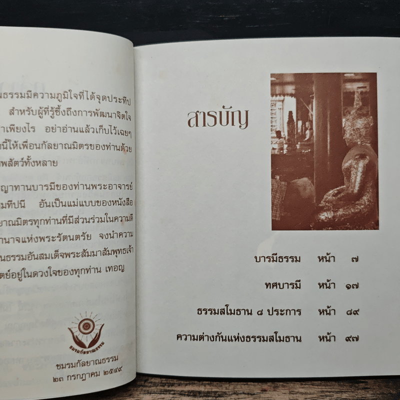 บารมีธรรม สู่ความสำเร็จ