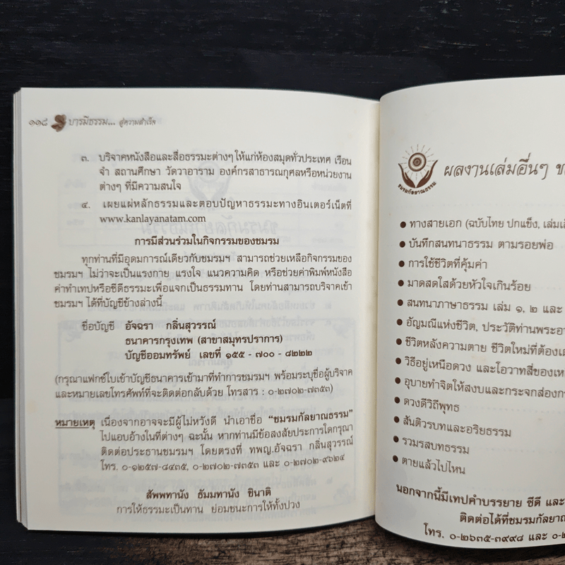 บารมีธรรม สู่ความสำเร็จ