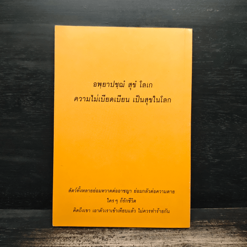 นักโทษประหาร - แสง จันทร์งาม