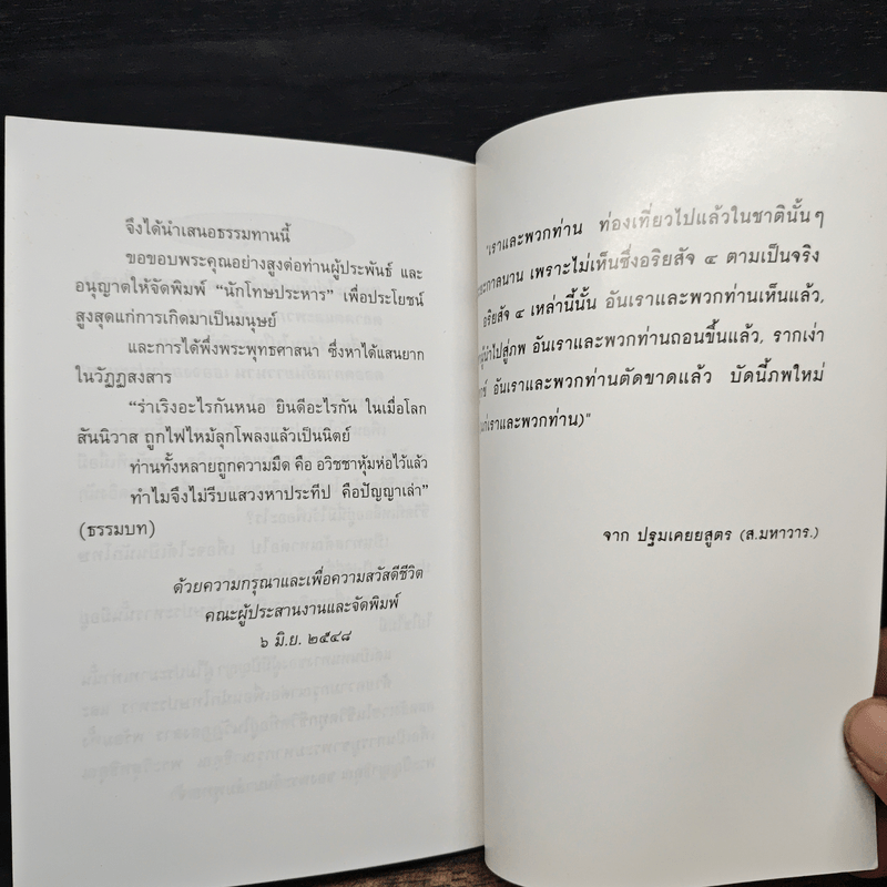 นักโทษประหาร - แสง จันทร์งาม