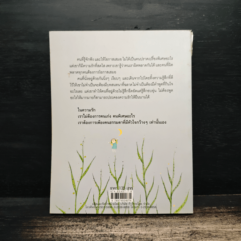 รักได้อย่างนี้ไม่มีเสียใจ - ต้นกล้า นัยนา