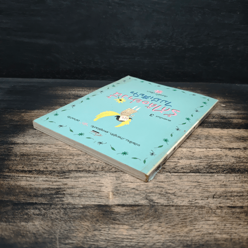 รักได้อย่างนี้ไม่มีเสียใจ - ต้นกล้า นัยนา