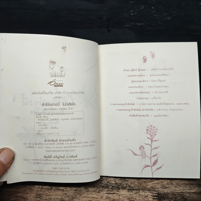 รักได้อย่างนี้ไม่มีเสียใจ - ต้นกล้า นัยนา