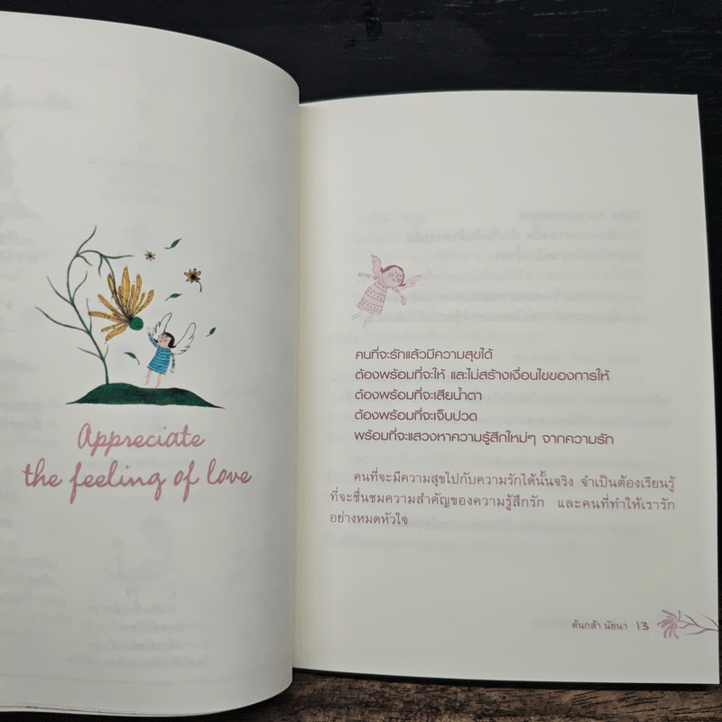 รักได้อย่างนี้ไม่มีเสียใจ - ต้นกล้า นัยนา