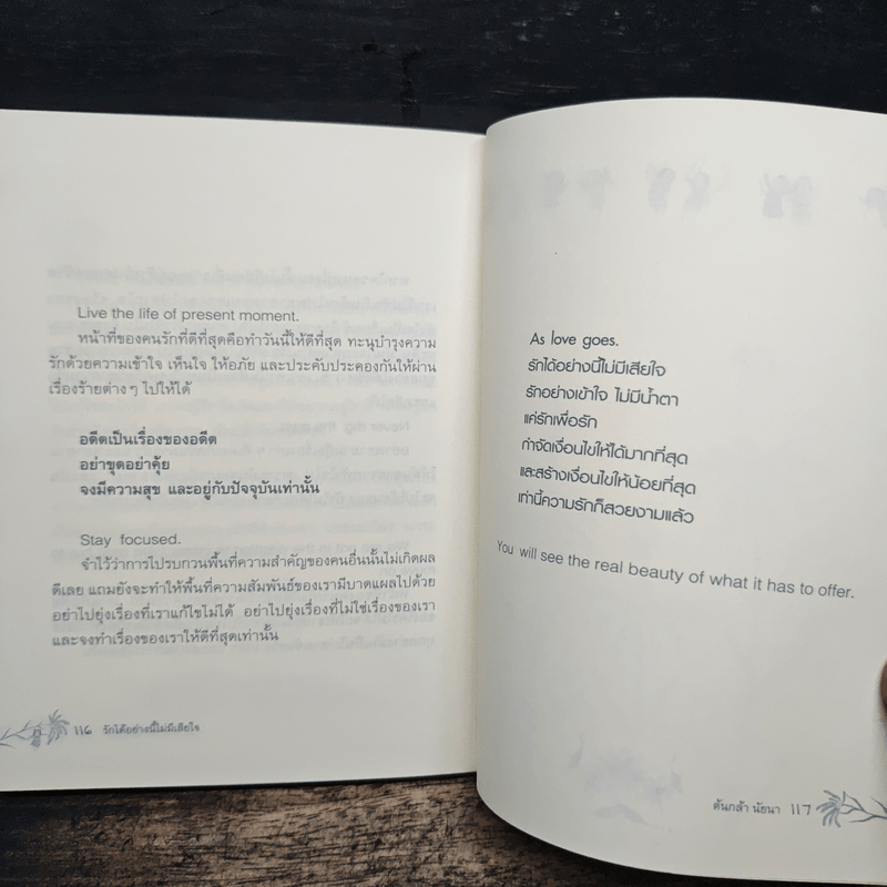 รักได้อย่างนี้ไม่มีเสียใจ - ต้นกล้า นัยนา