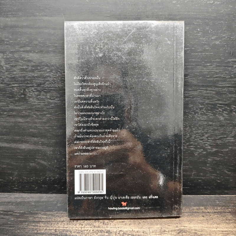 คำพิพากษา - ชาติ กอบจิตติ