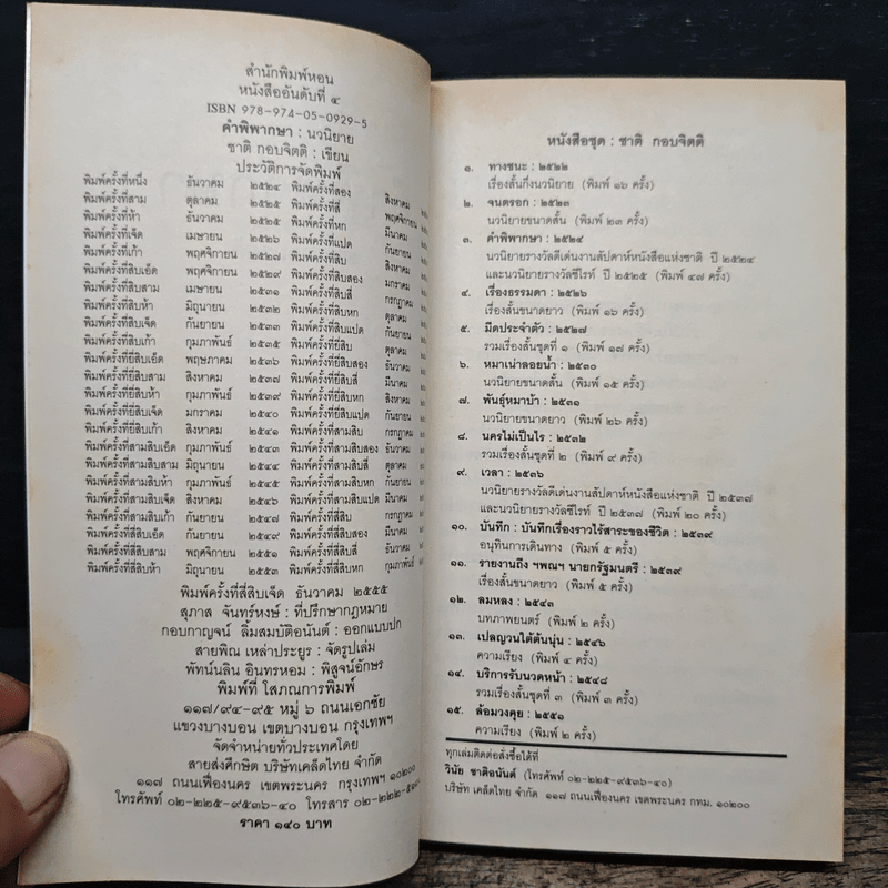 คำพิพากษา - ชาติ กอบจิตติ