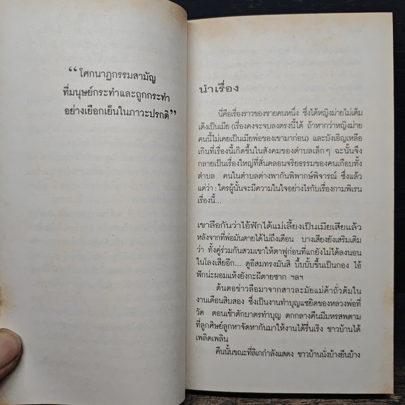 คำพิพากษา - ชาติ กอบจิตติ