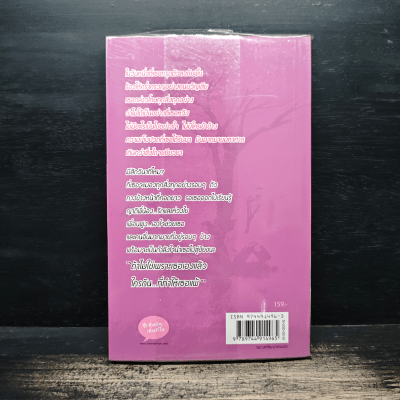 ชีวิตไม่ได้มีไว้ให้ยอมแพ้ - ลูกปัด