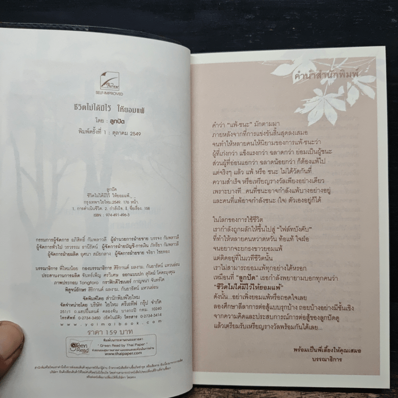 ชีวิตไม่ได้มีไว้ให้ยอมแพ้ - ลูกปัด