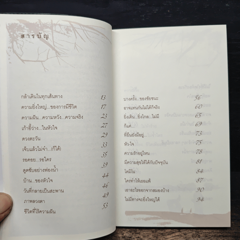 ชีวิตไม่ได้มีไว้ให้ยอมแพ้ - ลูกปัด