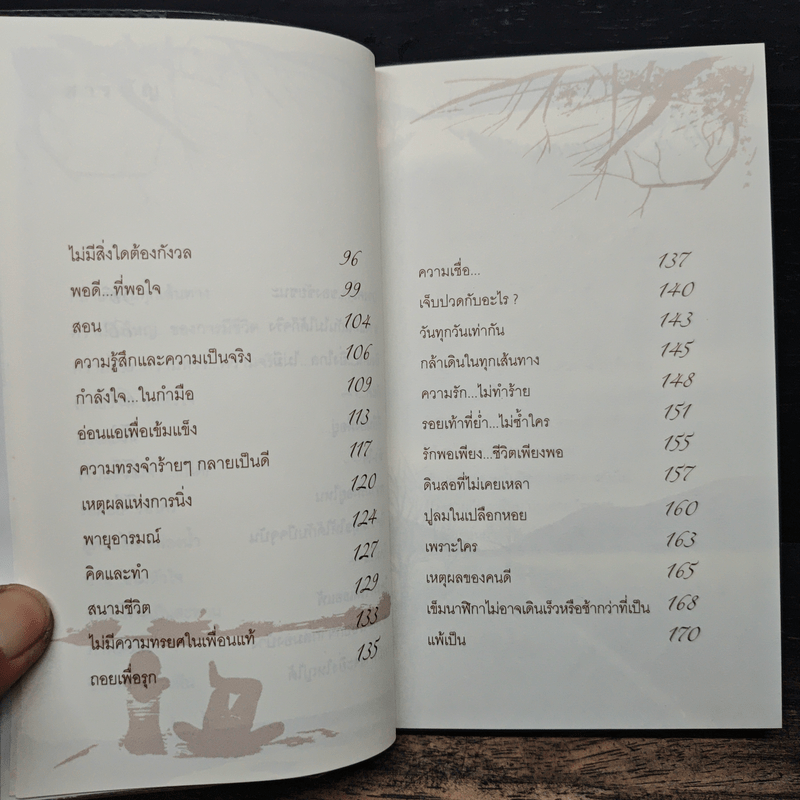 ชีวิตไม่ได้มีไว้ให้ยอมแพ้ - ลูกปัด