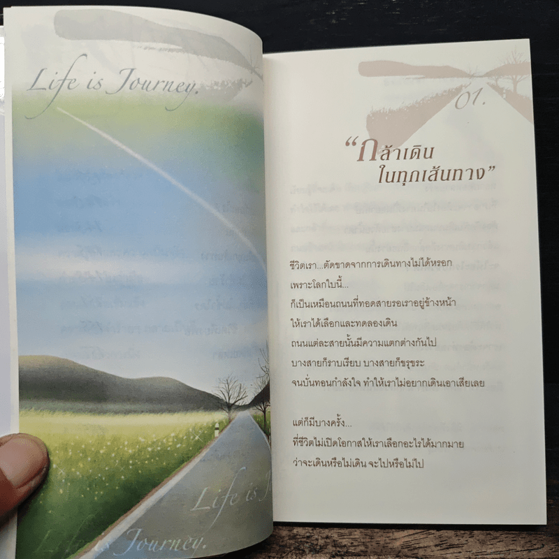 ชีวิตไม่ได้มีไว้ให้ยอมแพ้ - ลูกปัด