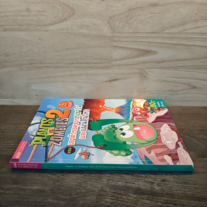 Plants vs. Zombies 2 ตอน เอาตัวรอดจากภูเขาไฟและแผ่นดินไหว