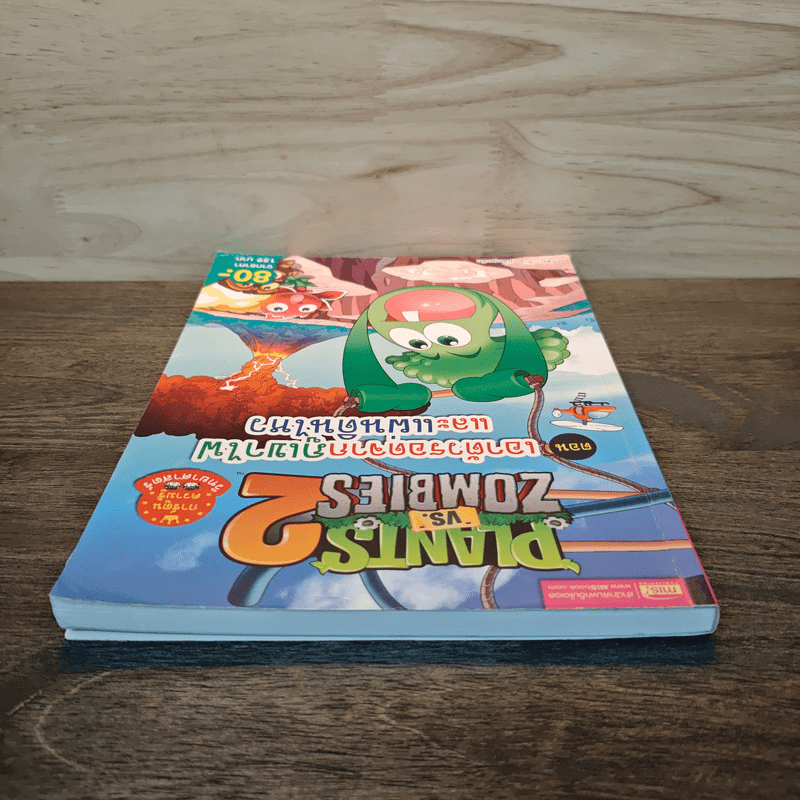 Plants vs. Zombies 2 ตอน เอาตัวรอดจากภูเขาไฟและแผ่นดินไหว