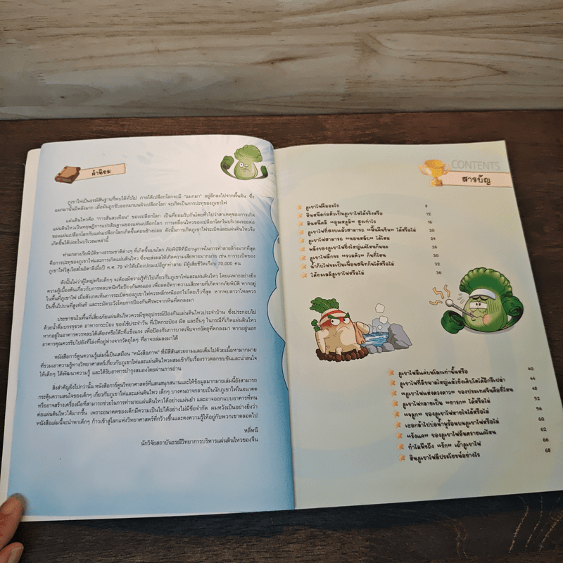 Plants vs. Zombies 2 ตอน เอาตัวรอดจากภูเขาไฟและแผ่นดินไหว