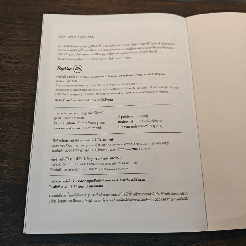 Plants vs. Zombies 2 ตอน เอาตัวรอดจากภูเขาไฟและแผ่นดินไหว