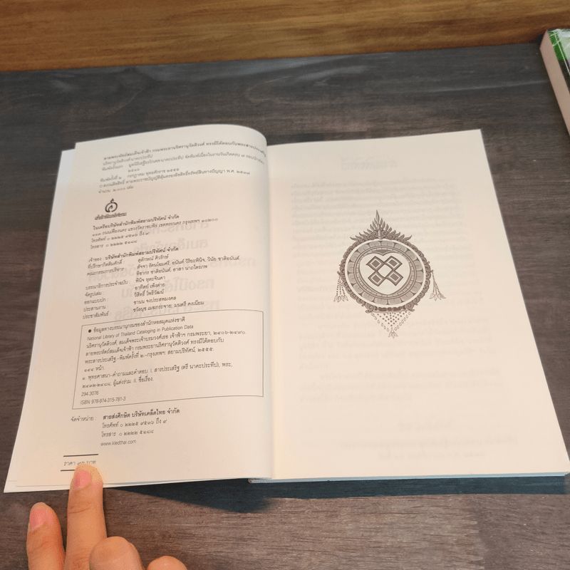 สาส์นสมเด็จ ลายพระหัตถ์ สมเด็จเจ้าฟ้ากรมพระนริศรานุวัดติวงศ์