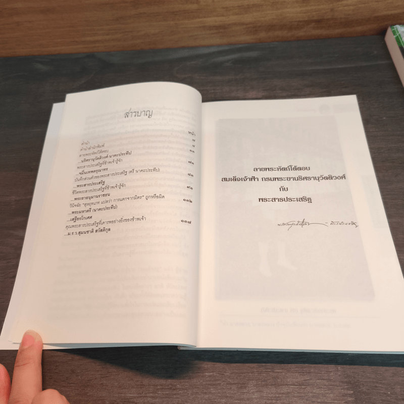 สาส์นสมเด็จ ลายพระหัตถ์ สมเด็จเจ้าฟ้ากรมพระนริศรานุวัดติวงศ์