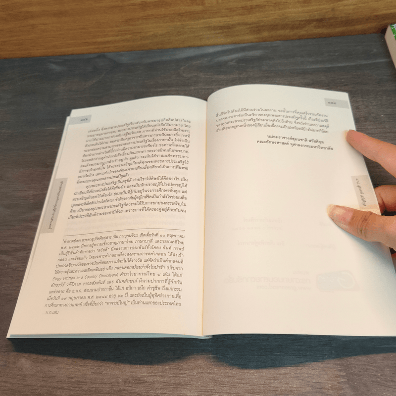 สาส์นสมเด็จ ลายพระหัตถ์ สมเด็จเจ้าฟ้ากรมพระนริศรานุวัดติวงศ์