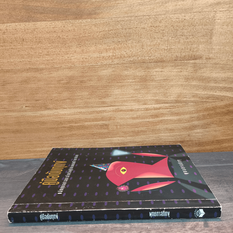 คู่มือดับทุกข์ - พุทธทาสภิกขุ