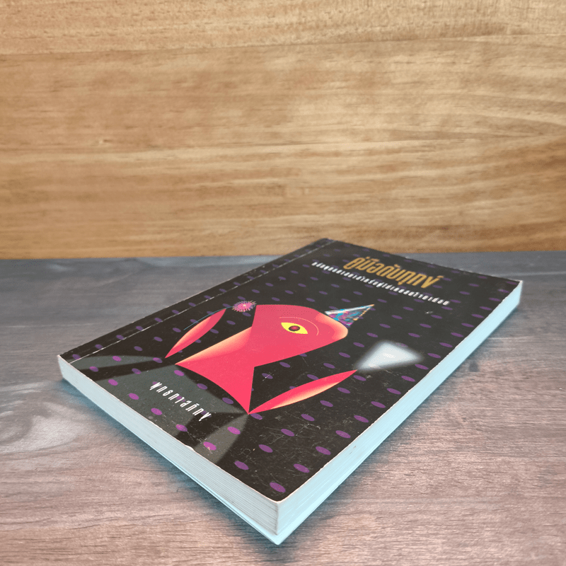 คู่มือดับทุกข์ - พุทธทาสภิกขุ