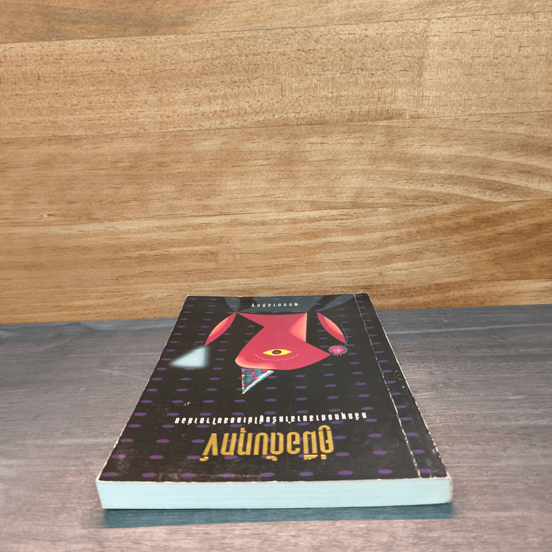 คู่มือดับทุกข์ - พุทธทาสภิกขุ