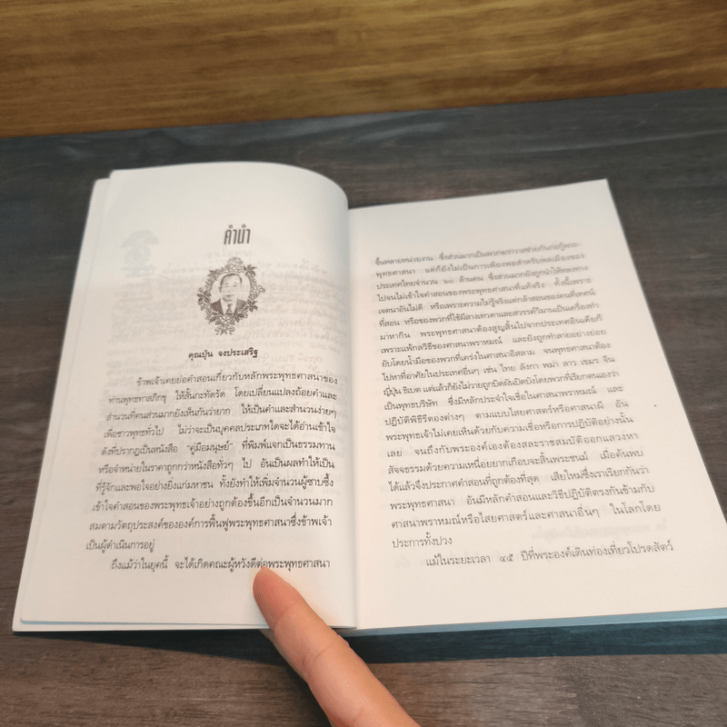 คู่มือดับทุกข์ - พุทธทาสภิกขุ