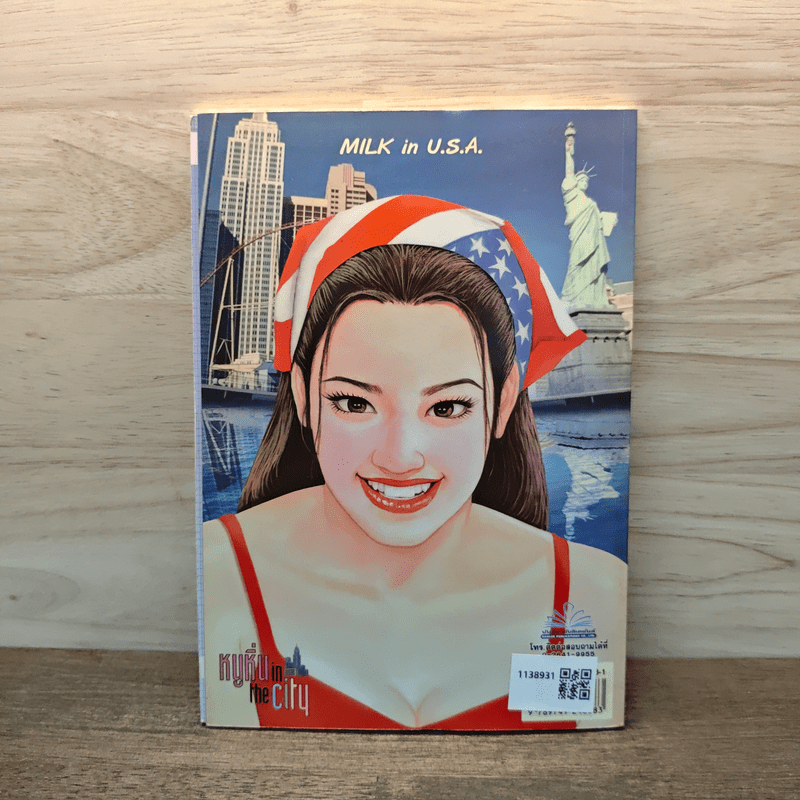 หนูหิ่น in the city 6