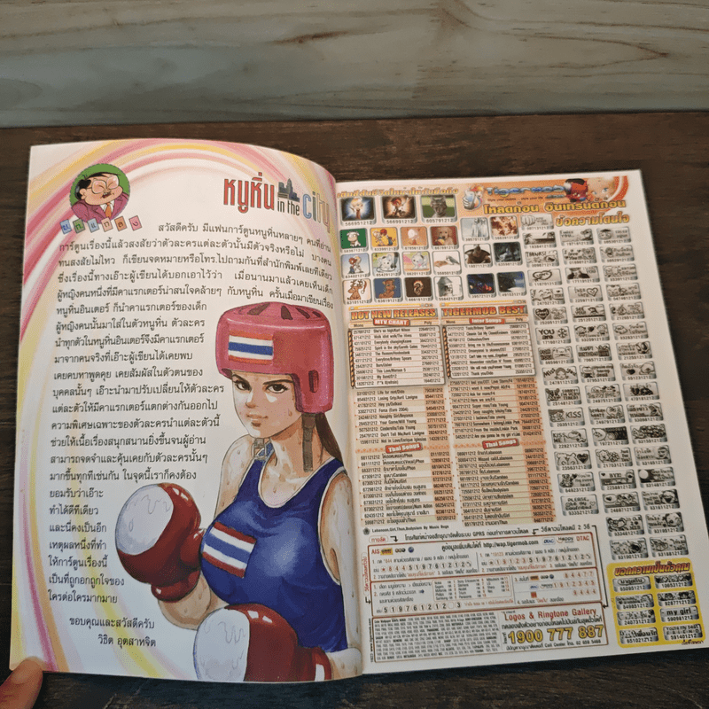 หนูหิ่น in the city 6